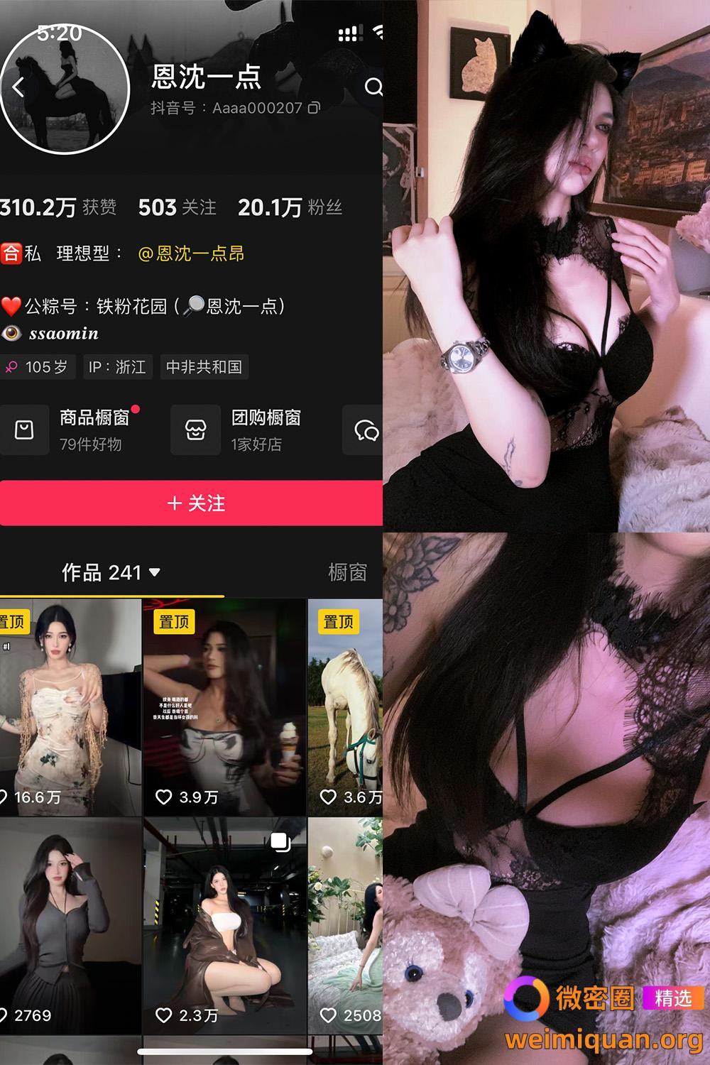 抖音 恩沈一点 铁粉空间 NO.002期 【52P1V】资源在线观看