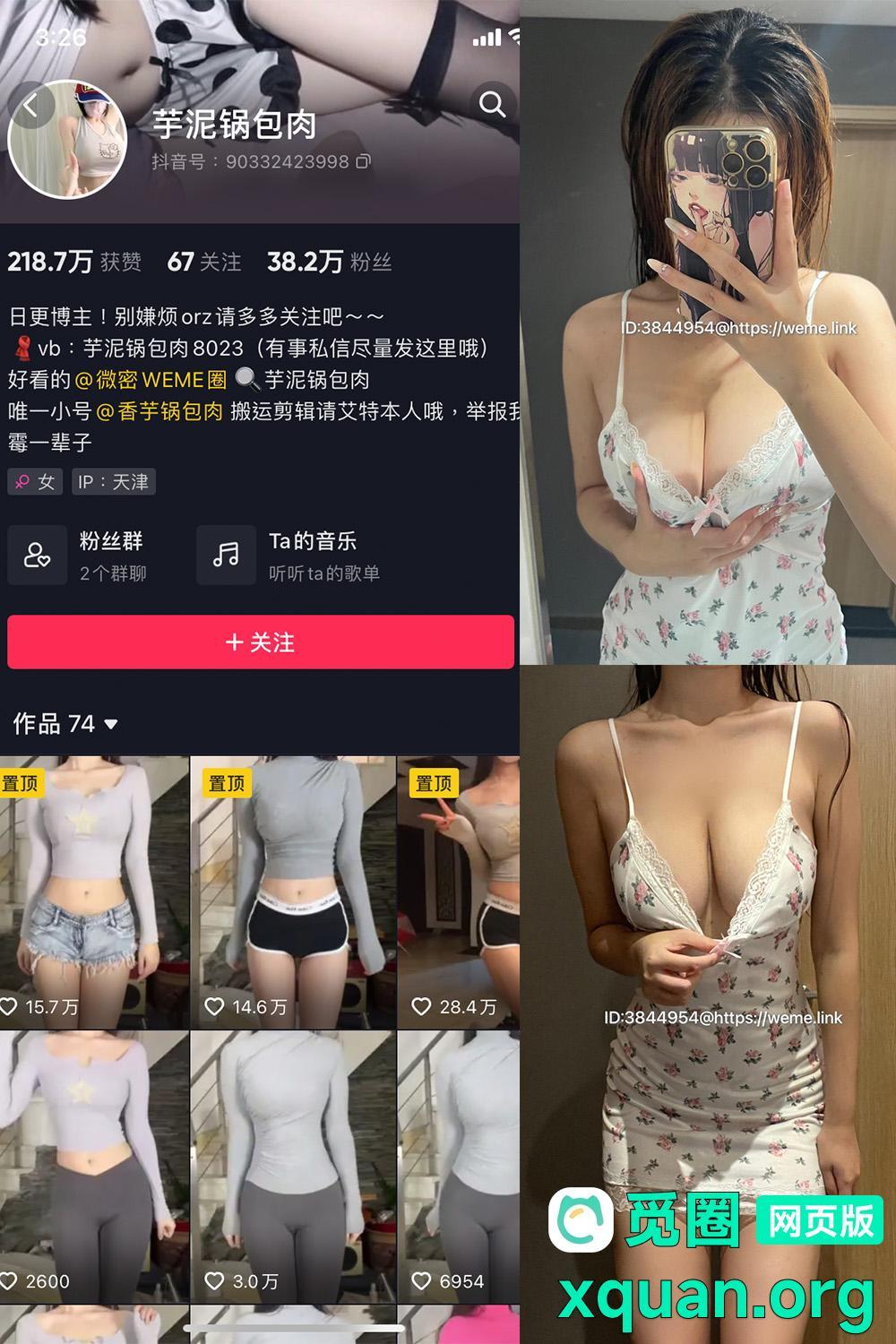 抖音女网红吃瓜爆料 觅圈 芋泥肉肉包 微密圈 NO.013期 【35P2V】资源在线观看