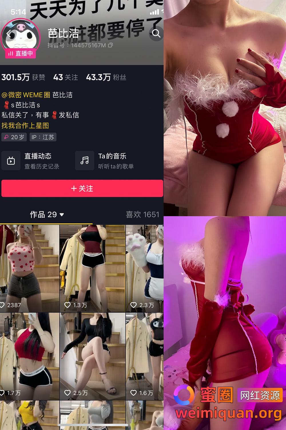 抖音女网红吃瓜黑料 觅圈 芭比洁 微密圈 NO.004期 【12P】资源在线观看 抖音女网红吃瓜黑料 觅圈 芭比洁 微密圈 NO.004期 【12P】资源在线观看