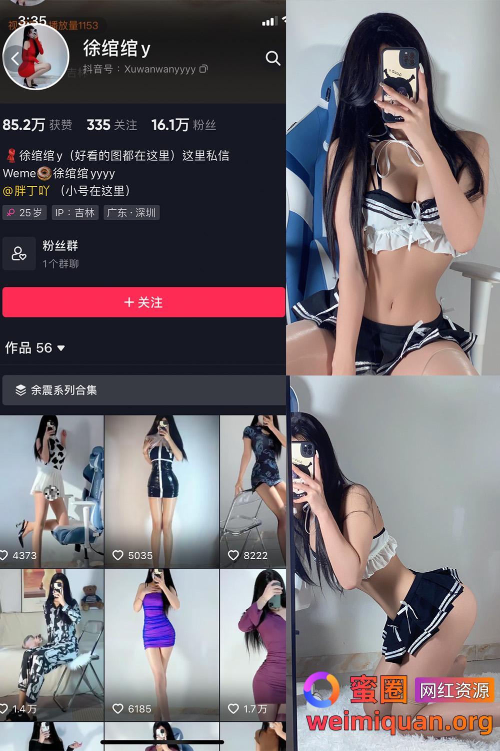 抖音女网红吃瓜黑料 觅圈 徐绾绾 微密圈 NO.011期 【24P】资源在线观看