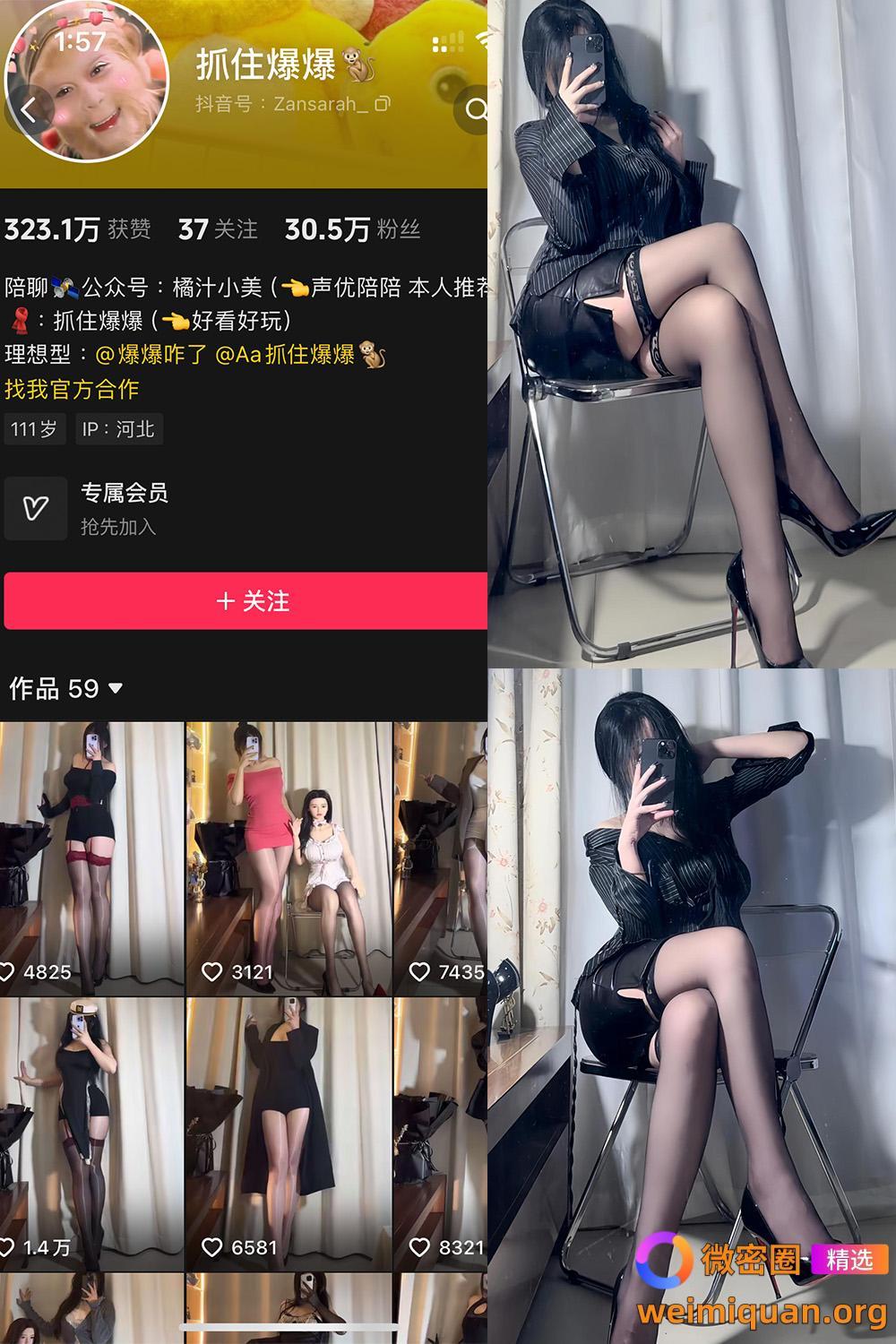 抖音 抓住爆爆 铁粉空间 NO.002期 【38P2V】最新至：2024.10.1资源在线观看