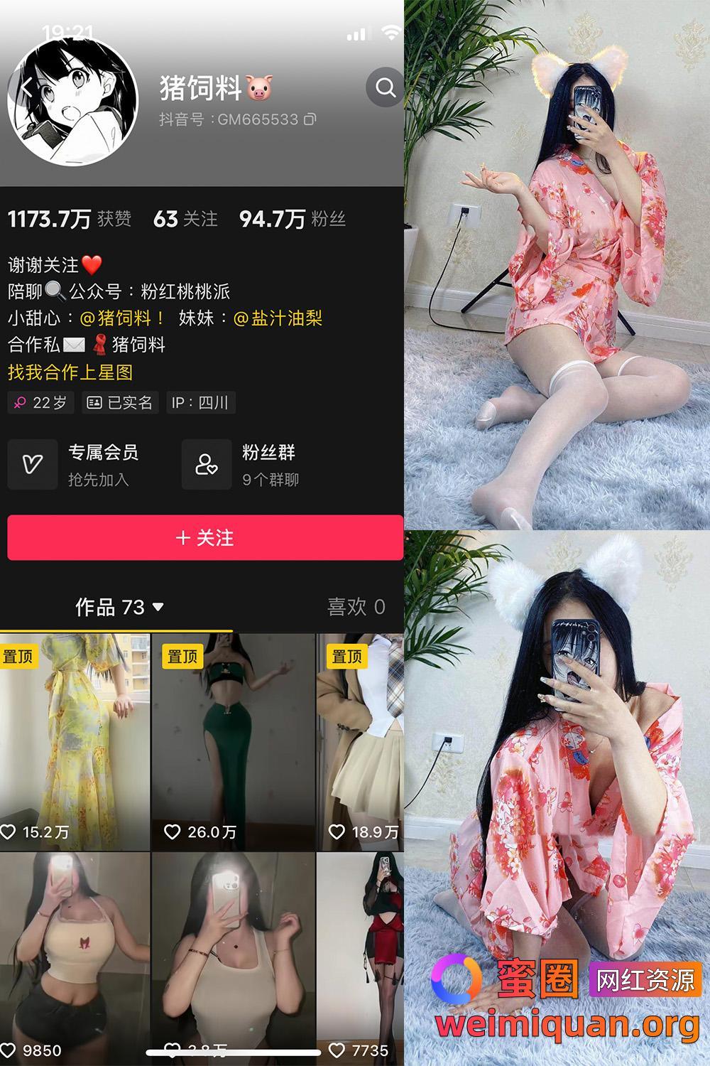 抖音 猪饲料 微密圈 觅圈 NO.001期 【80P】资源在线观看 抖音 猪饲料 微密圈 觅圈 NO.001期 【80P】资源在线观看