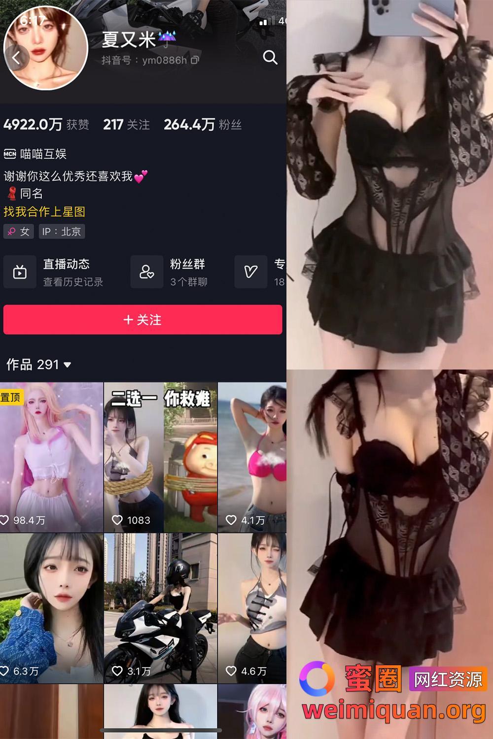 抖音网红吃瓜 夏又米 微密圈 觅圈 NO.002期 【2P1V】资源在线观看