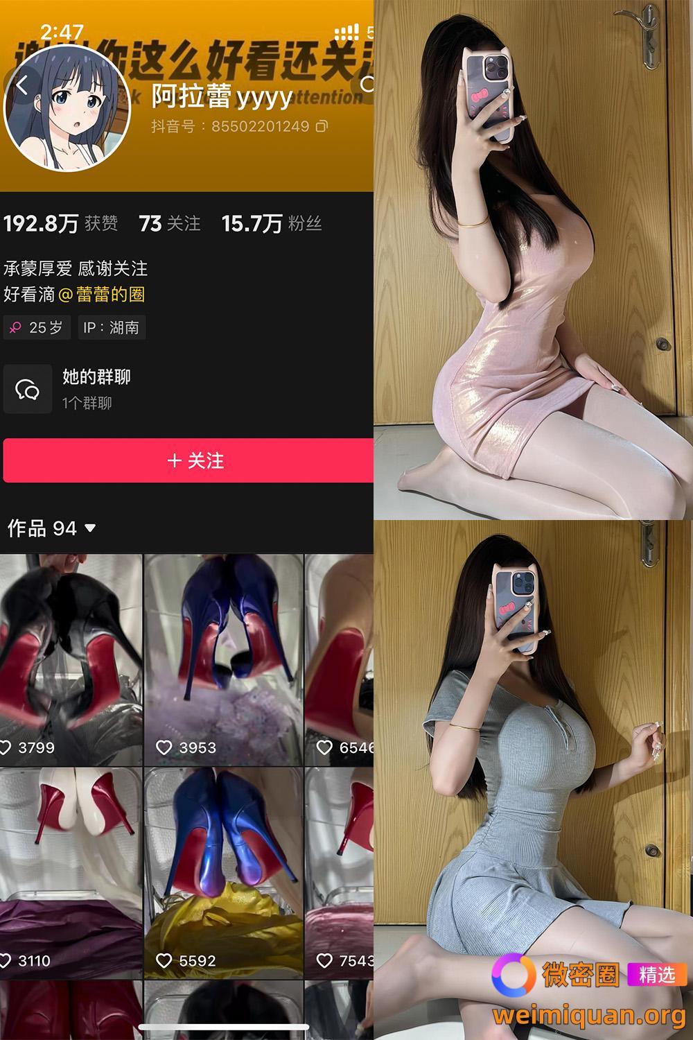 抖音 阿拉蕾 铁粉空间 NO.001期 【49P】资源在线观看