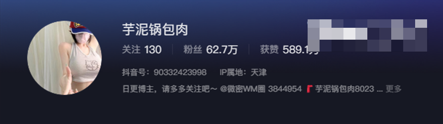 如何看待抖音网红芋泥锅包肉微密圈资源