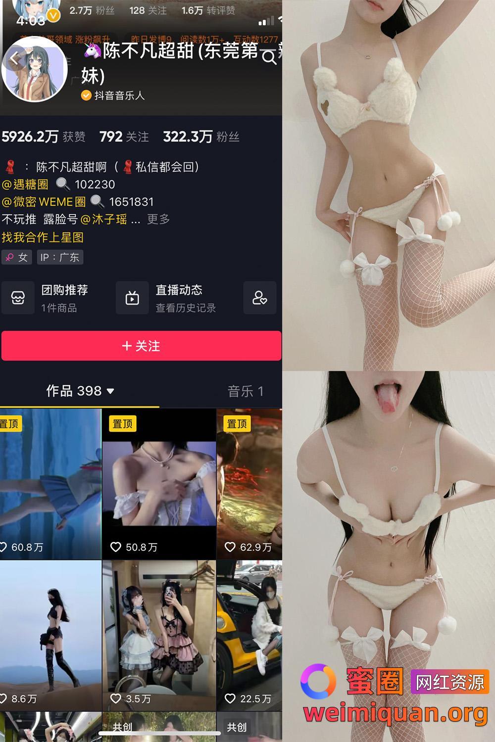 抖音女网红吃瓜爆料 觅圈 陈不凡超甜 微密圈 NO.022期 【9P4V】资源在线观看