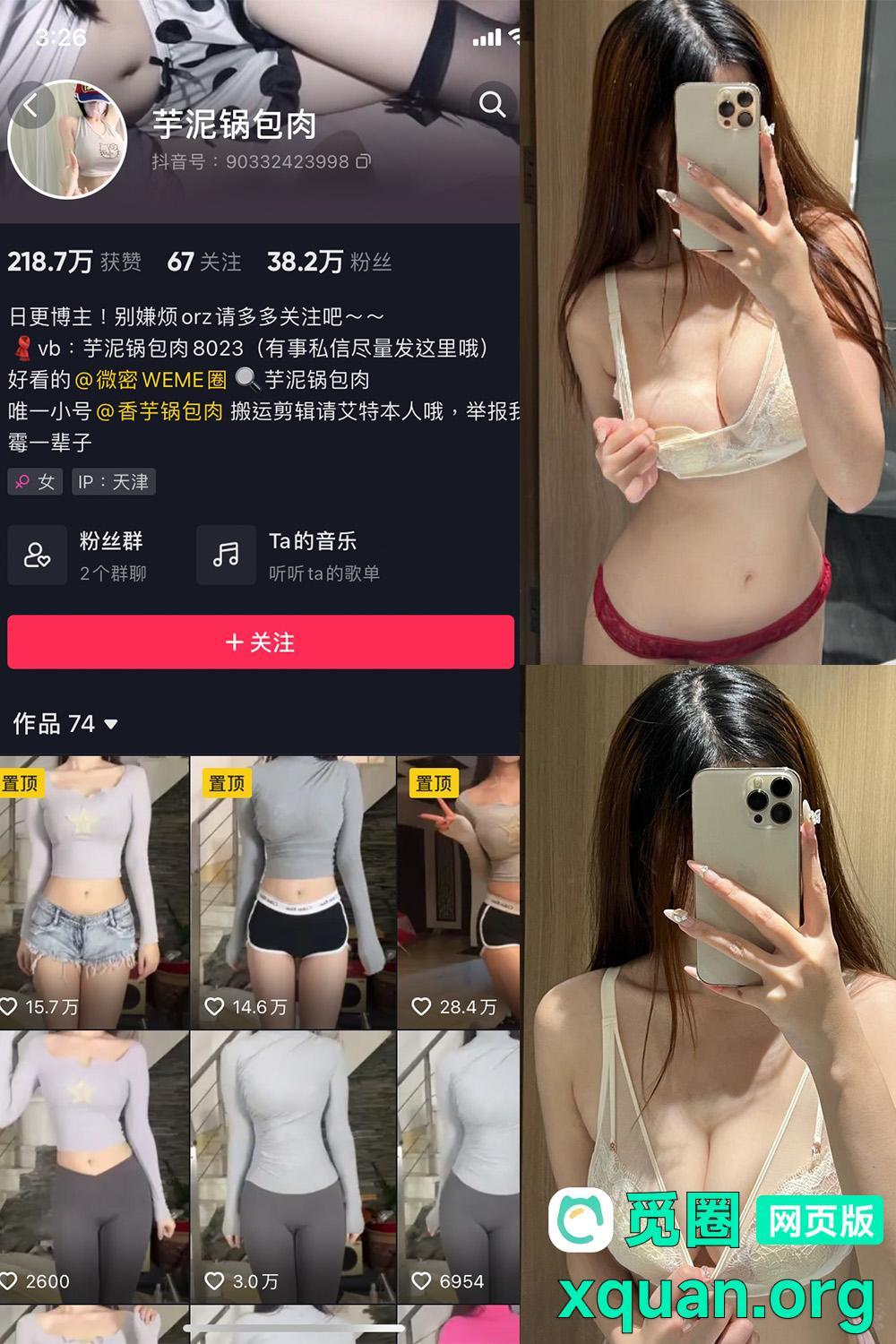 抖音女网红吃瓜爆料 觅圈 芋泥肉肉包 微密圈 NO.017期 【6P】资源在线观看 抖音女网红吃瓜爆料 觅圈 芋泥肉肉包 微密圈 NO.017期 【6P】资源在线观看