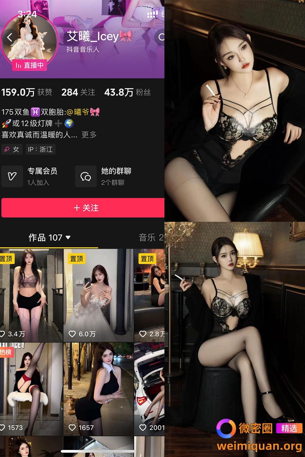 抖音 艾曦_lcey 铁粉空间 NO.001期 【35P】资源在线观看