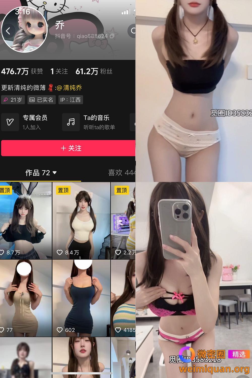 抖音 乔 微密圈 NO.006期 【12V】最新至:2024.9.21资源在线观看 抖音 乔 微密圈 NO.006期 【12V】最新至:2024.9.21资源在线观看