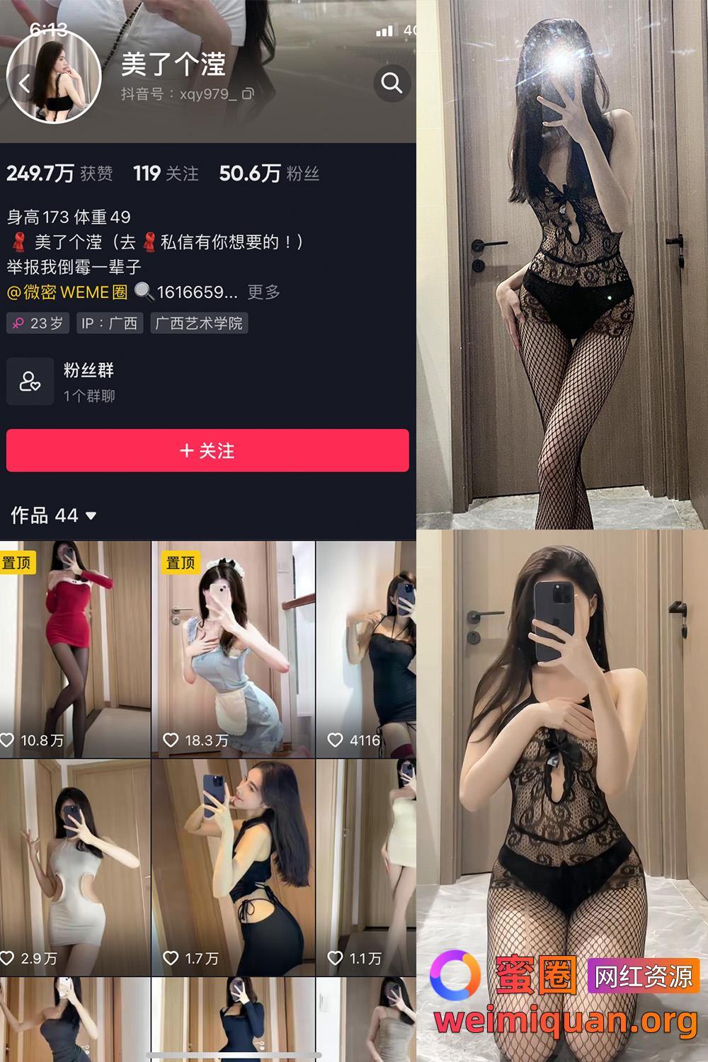 抖音女网红吃瓜爆料 觅圈 发财滢宝 微密圈 嘉宾 NO.026期 【6P4V】资源在线观看