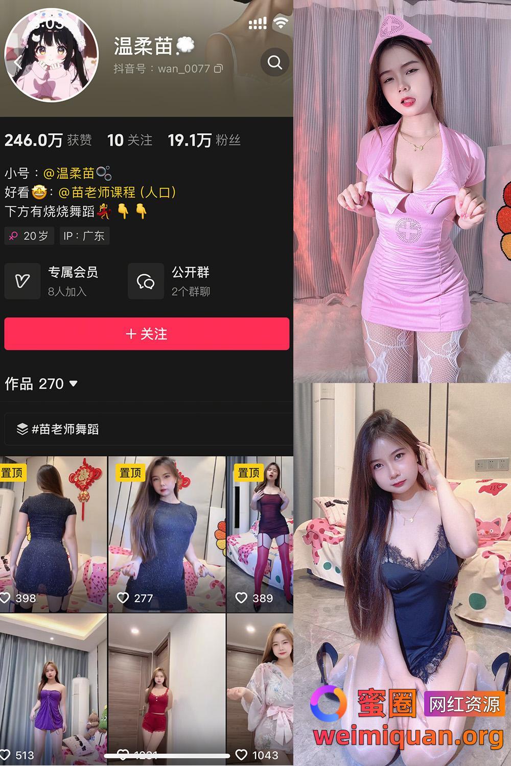 抖音女网红吃瓜爆料 觅圈 温柔苗 微密圈 001期 【23P3V】资源在线观看 抖音女网红吃瓜爆料 觅圈 温柔苗 微密圈 001期 【23P3V】资源在线观看