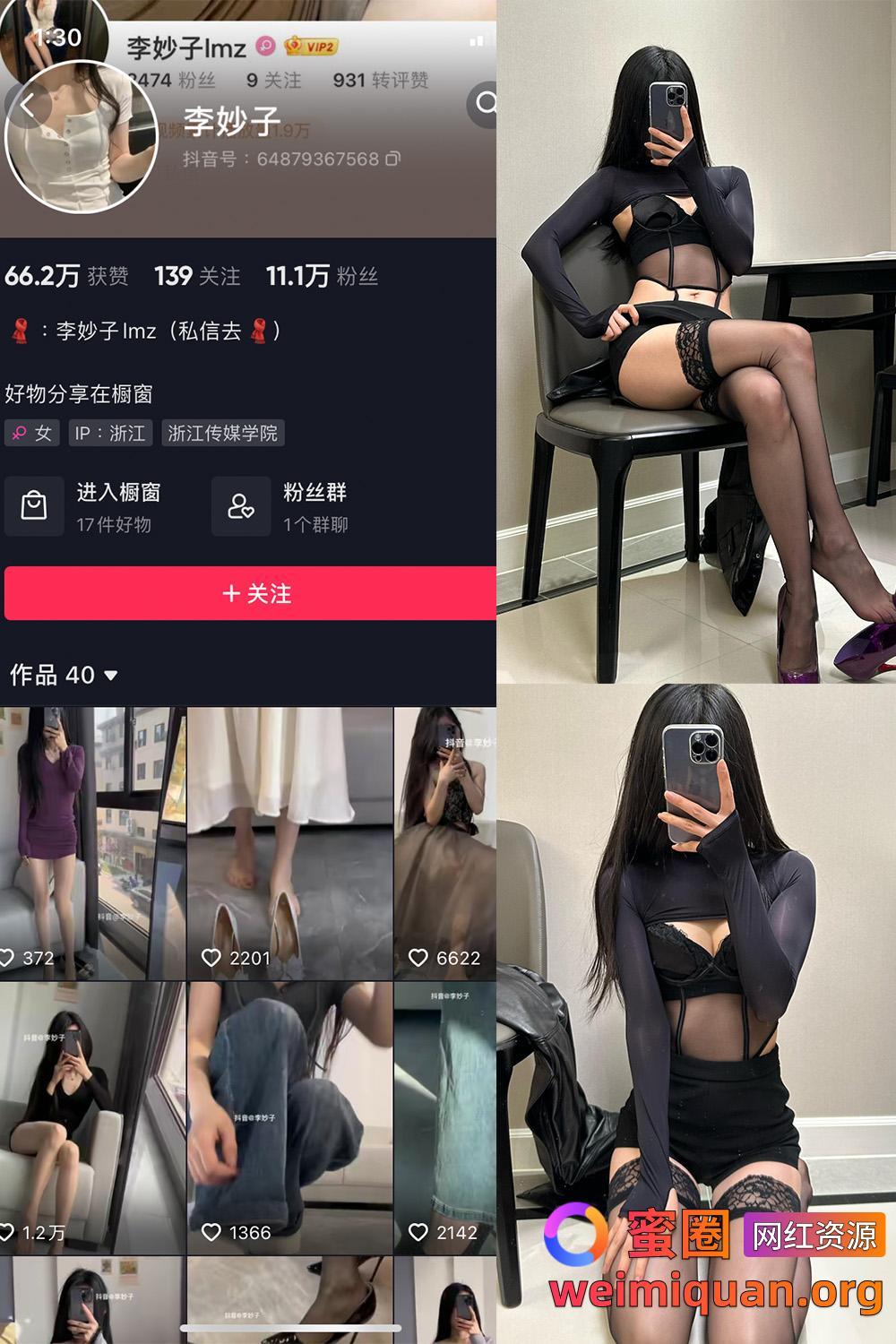 抖音网红吃瓜黑料 觅圈 李妙子 微密圈 NO.086期 【30P】资源在线观看 抖音网红吃瓜黑料 觅圈 李妙子 微密圈 NO.086期 【30P】资源在线观看