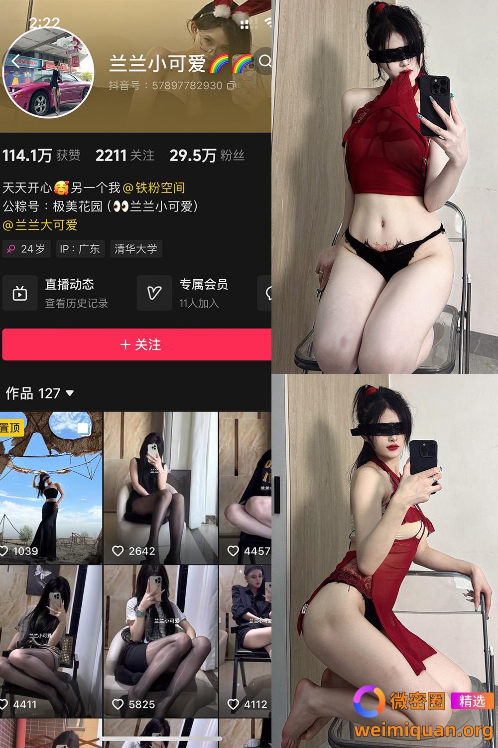 抖音 兰兰小可爱 铁粉空间 NO.002期 【42P】资源在线观看