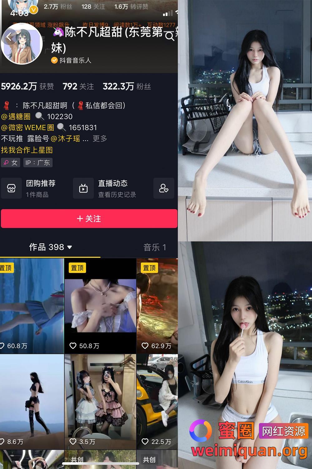 抖音女网红吃瓜爆料 觅圈 陈不凡超甜 微密圈 NO.004期 【40P】资源在线观看 抖音女网红吃瓜爆料 觅圈 陈不凡超甜 微密圈 NO.004期 【40P】资源在线观看