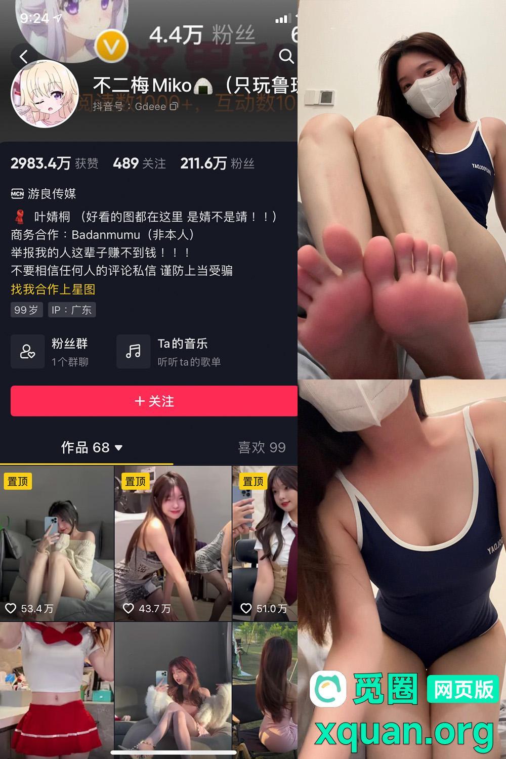 觅圈 不二梅Miko 趣岛 2025最新内容 NO.016期 【5P2V】资源在线观看