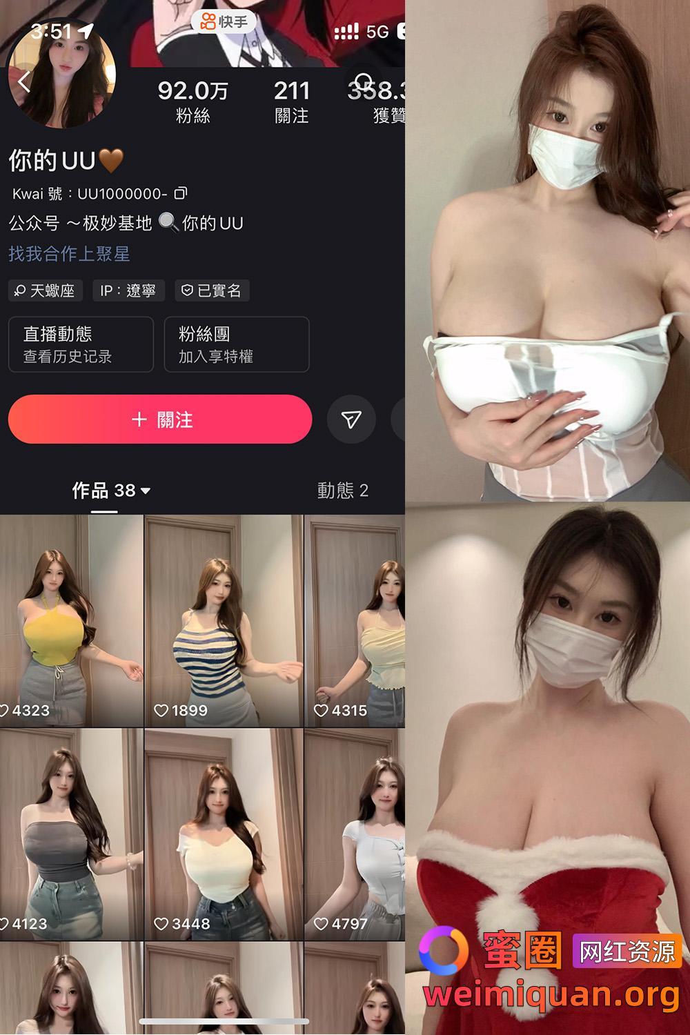 抖音网红吃瓜 你的UU 微密圈 觅圈 NO.001 【38P2V】最新至：2025.1.24资源在线观看