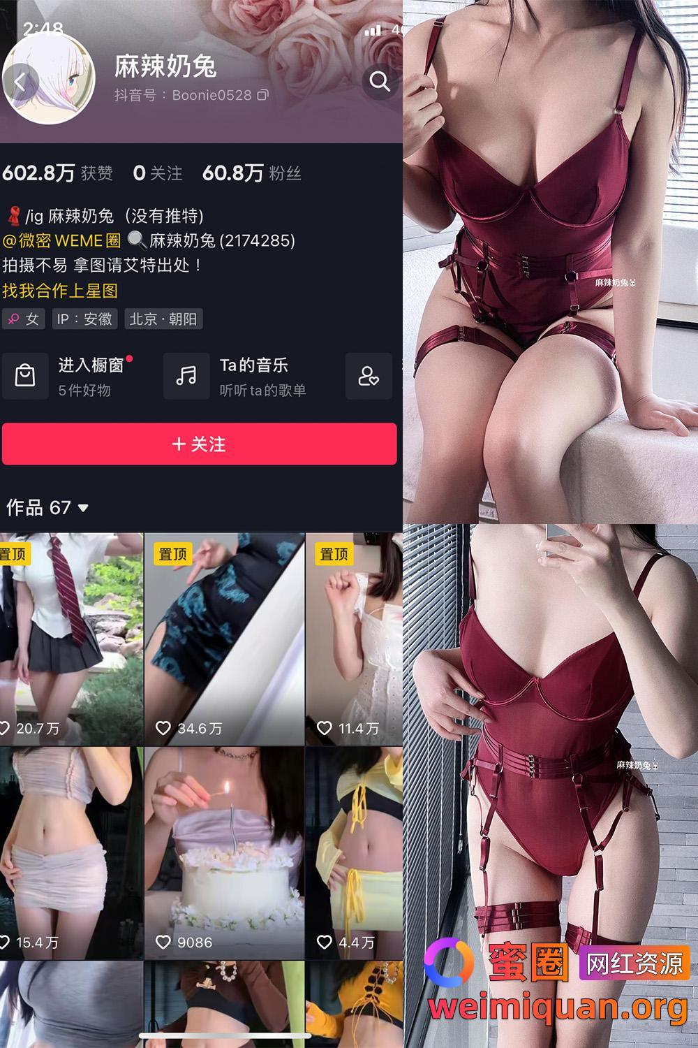 抖音女网红吃瓜黑料 觅圈 麻辣奶兔 微密圈 NO.063期 【9P】资源在线观看