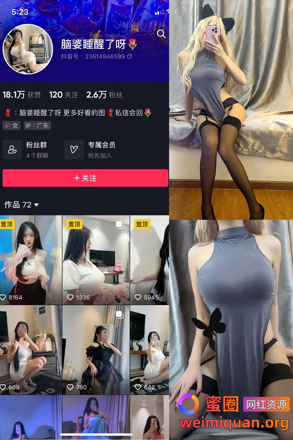 抖音网红吃瓜 脑婆睡醒啦 微密圈 觅圈 NO.006期 【32P5V】资源在线观看