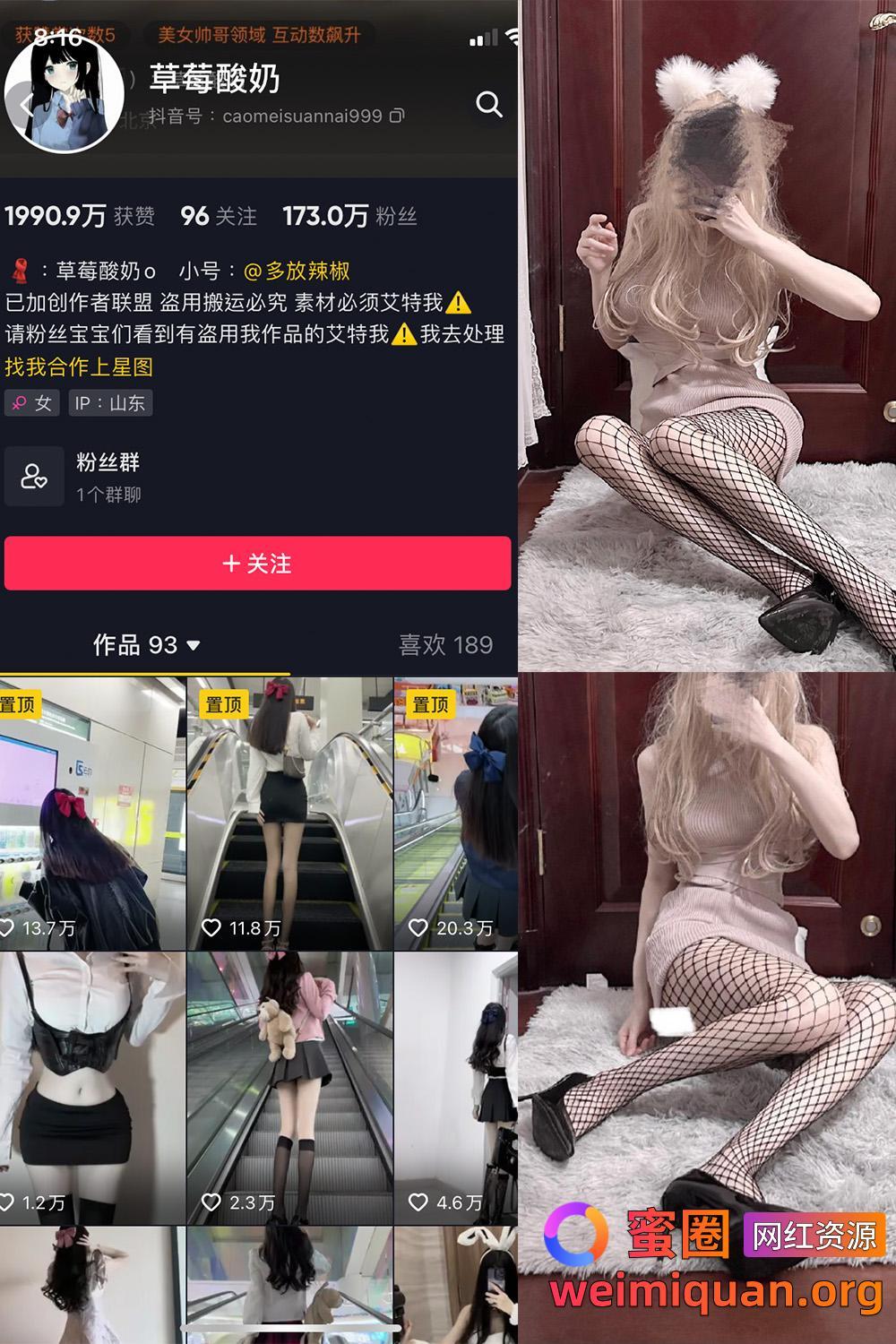 抖音女网红吃瓜黑料 觅圈 草莓酸奶 微密圈 NO.021期 【8P】资源在线观看 抖音女网红吃瓜黑料 觅圈 草莓酸奶 微密圈 NO.021期 【8P】资源在线观看