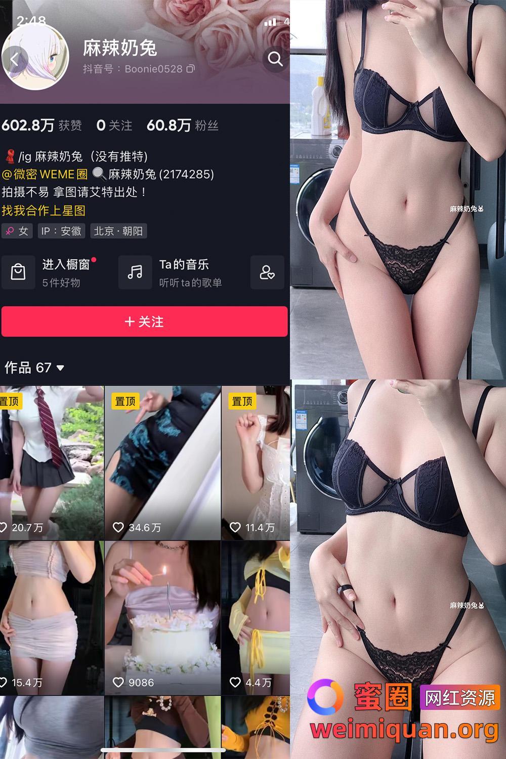 抖音女网红吃瓜黑料 觅圈 麻辣奶兔 微密圈 NO.044期 【10P】资源在线观看 抖音女网红吃瓜黑料 觅圈 麻辣奶兔 微密圈 NO.044期 【10P】资源在线观看