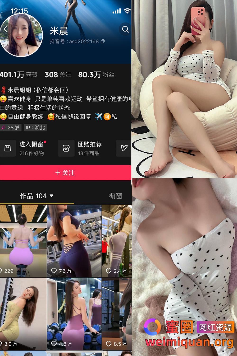 抖音米晨 微密圈 觅圈 NO.001期 【23P2V】资源在线观看 抖音米晨 微密圈 觅圈 NO.001期 【23P2V】资源在线观看