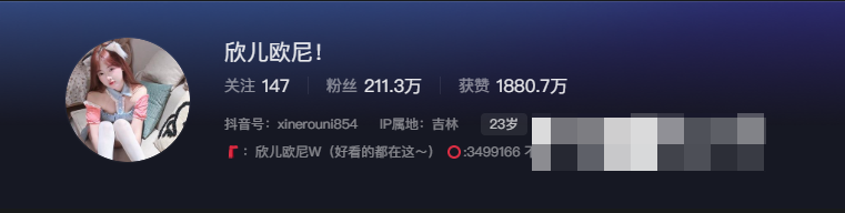 如何看待抖音网红欣儿欧尼的微密圈资源 如何看待抖音网红欣儿欧尼的微密圈资源