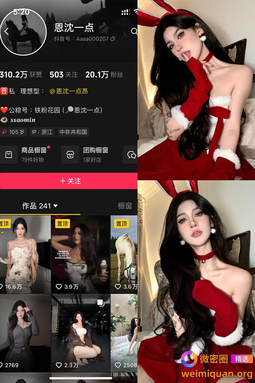 抖音 恩沈一点 铁粉空间 NO.001期 【44P14V】资源在线观看