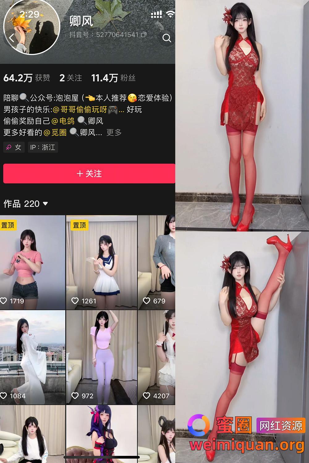 抖音女网红吃瓜黑料 觅圈 卿风 微密圈 NO.004期 【25P8V】最新至：2025.3.12资源在线观看