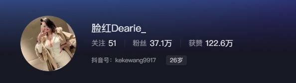 如何看待抖音网红脸红Dearie微密圈资源 如何看待抖音网红脸红Dearie微密圈资源