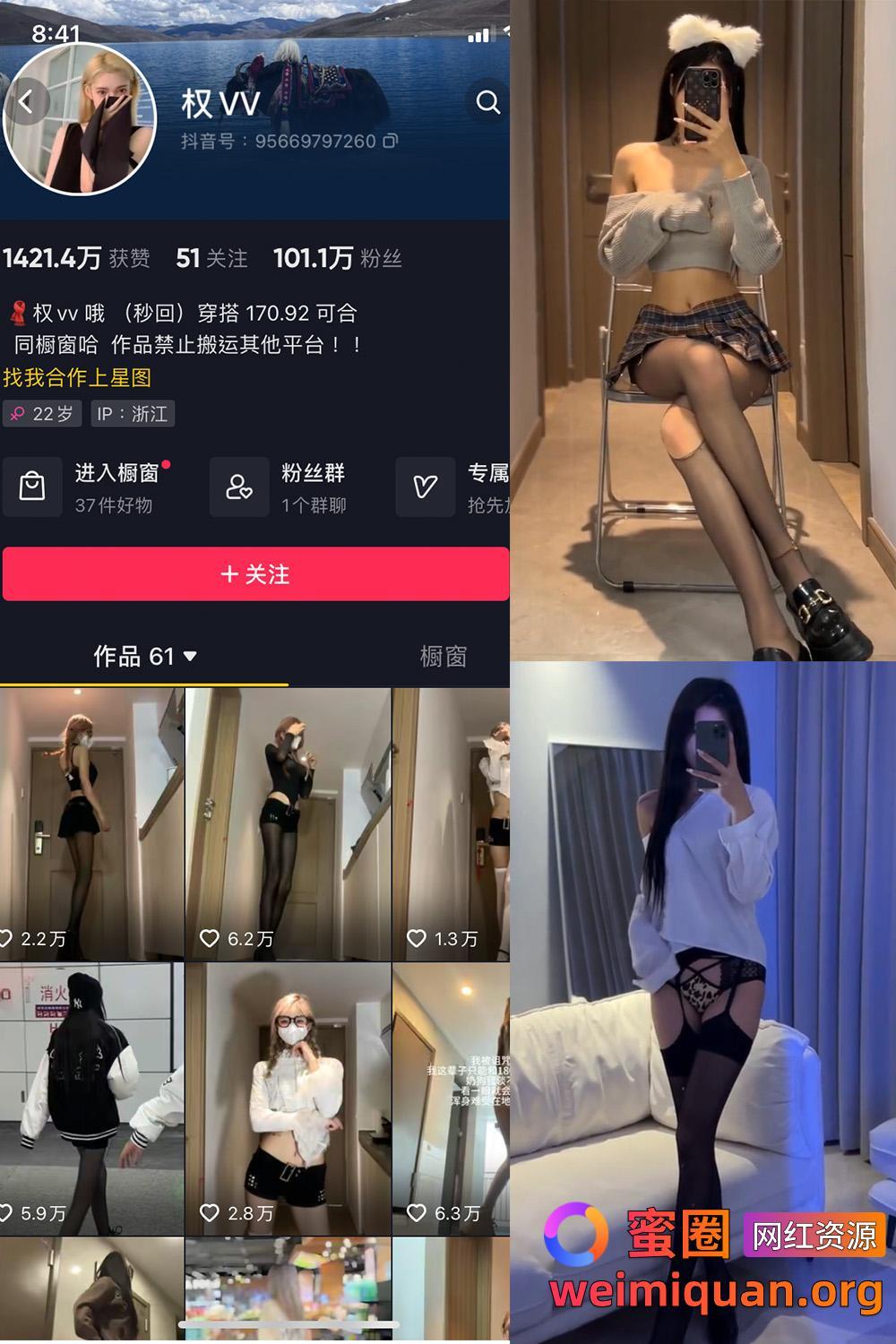 抖音女网红吃瓜黑料 铁粉空间 觅圈 权v呀 微密圈 NO.007期 【38P30V】资源在线观看