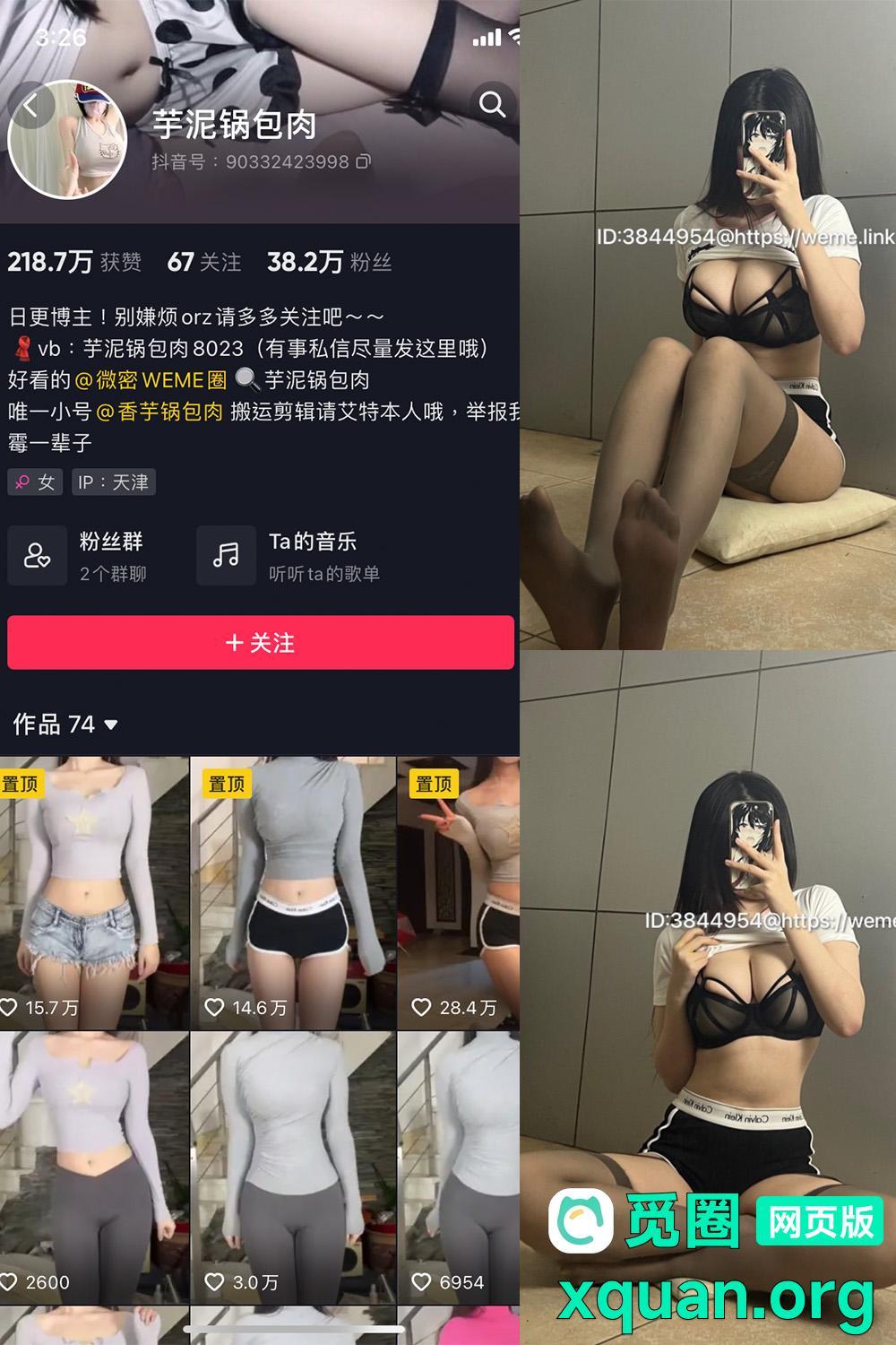 抖音女网红吃瓜爆料 觅圈 芋泥肉肉包 微密圈 NO.004期 【14P】资源在线观看 抖音女网红吃瓜爆料 觅圈 芋泥肉肉包 微密圈 NO.004期 【14P】资源在线观看