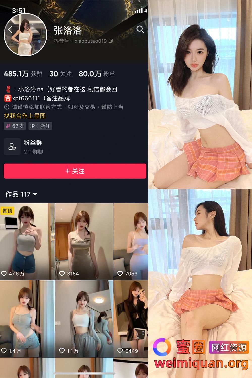 抖音网红美女 张洛洛 微密圈 觅圈 资源合集 NO.001期 【30P】资源在线观看 抖音网红美女 张洛洛 微密圈 觅圈 资源合集 NO.001期 【30P】资源在线观看