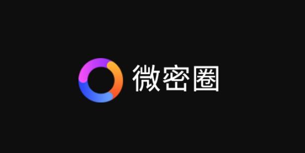 微密圈里边刺激的免费圈子是什么意思？