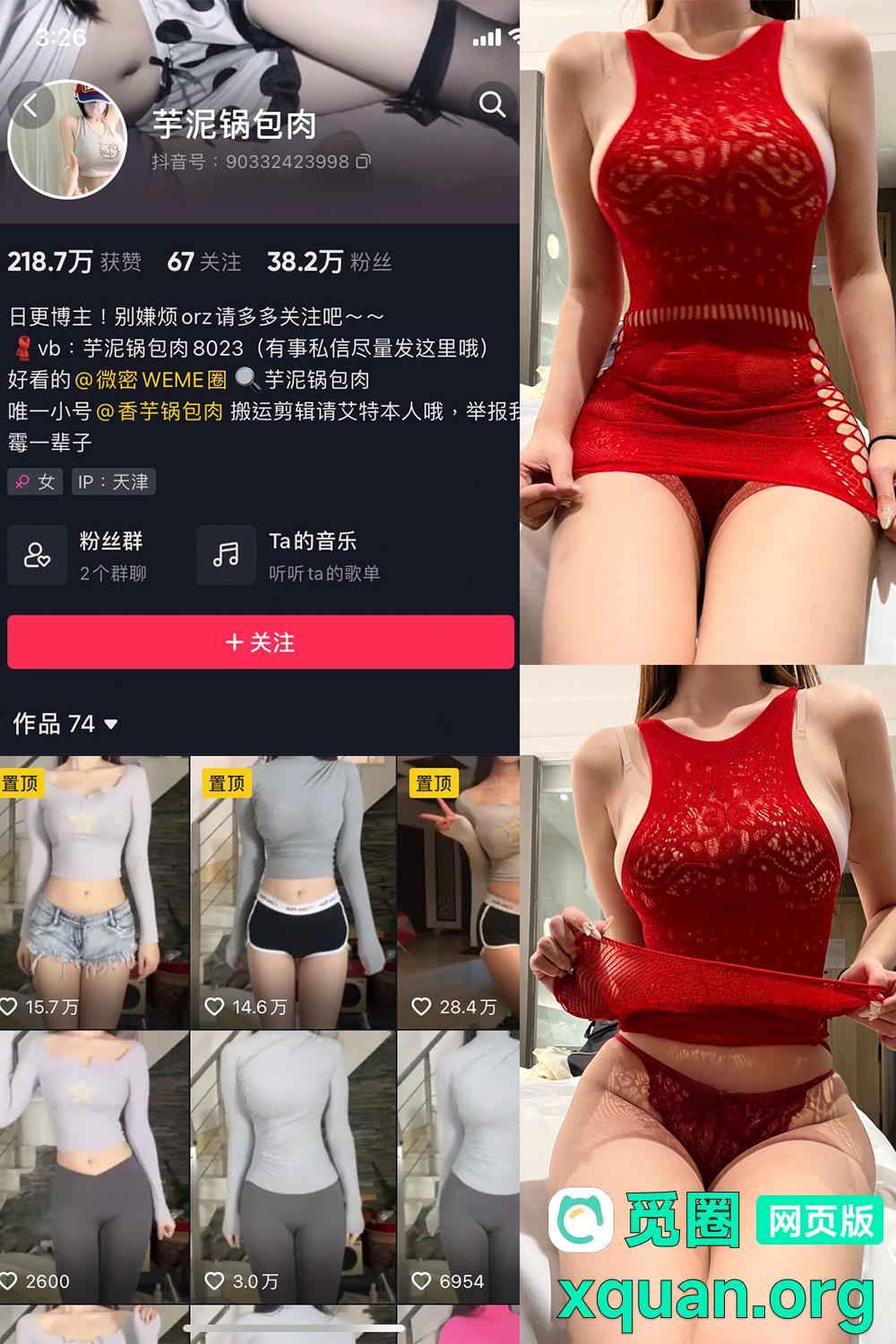 抖音女网红吃瓜爆料 觅圈 芋泥肉肉包 微密圈 NO.016期 【10P2V】资源在线观看