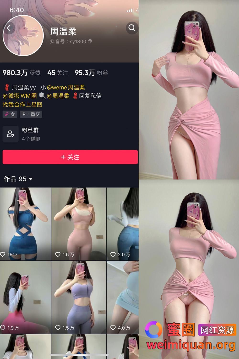 抖音女网红吃瓜黑料 觅圈 周温柔 微密圈 VIP嘉宾帖 NO.025期 【9P】资源在线观看 抖音女网红吃瓜黑料 觅圈 周温柔 微密圈 VIP嘉宾帖 NO.025期 【9P】资源在线观看