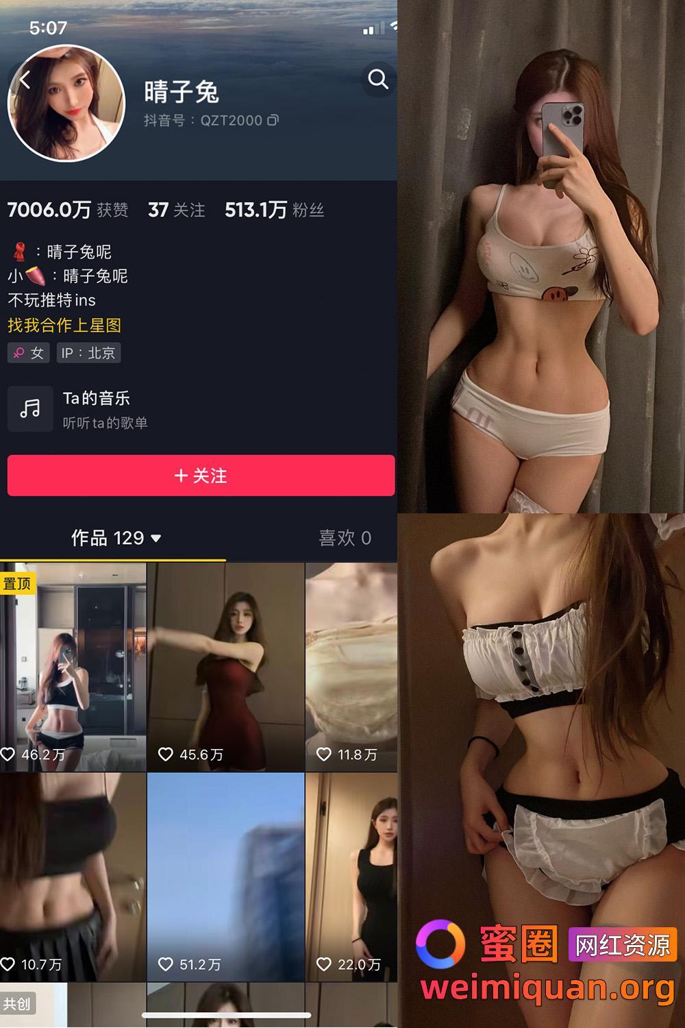 抖音网红吃瓜 觅圈 晴子兔呢 微密圈 NO.006期 【23P】资源在线观看