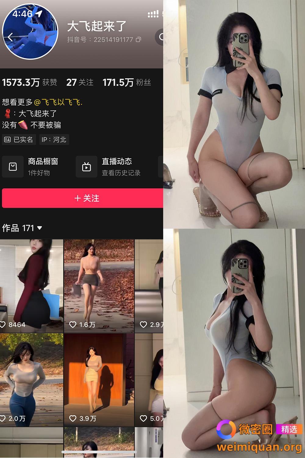 抖音 大飞起来了 微密圈 NO.011期 【67P12V】资源在线观看