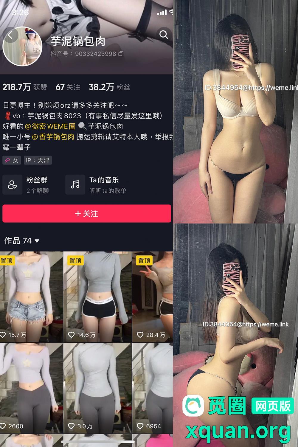 抖音女网红吃瓜爆料 觅圈 芋泥肉肉包 微密圈 NO.007期 【11P13V】资源在线观看