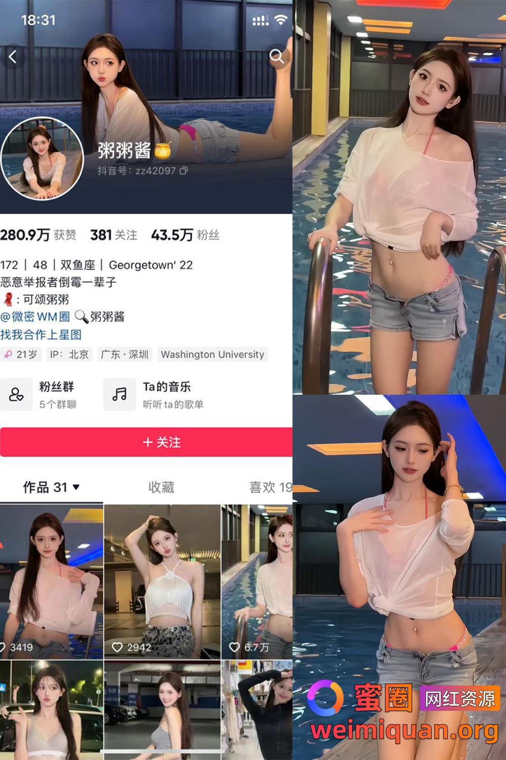 抖音 粥粥酱 微密圈 觅圈 资源合集 NO.001期 【5P17V】资源在线观看