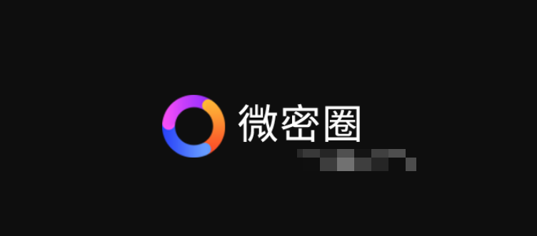 微密圈免费资源寻找方法大揭秘，看完就明白了