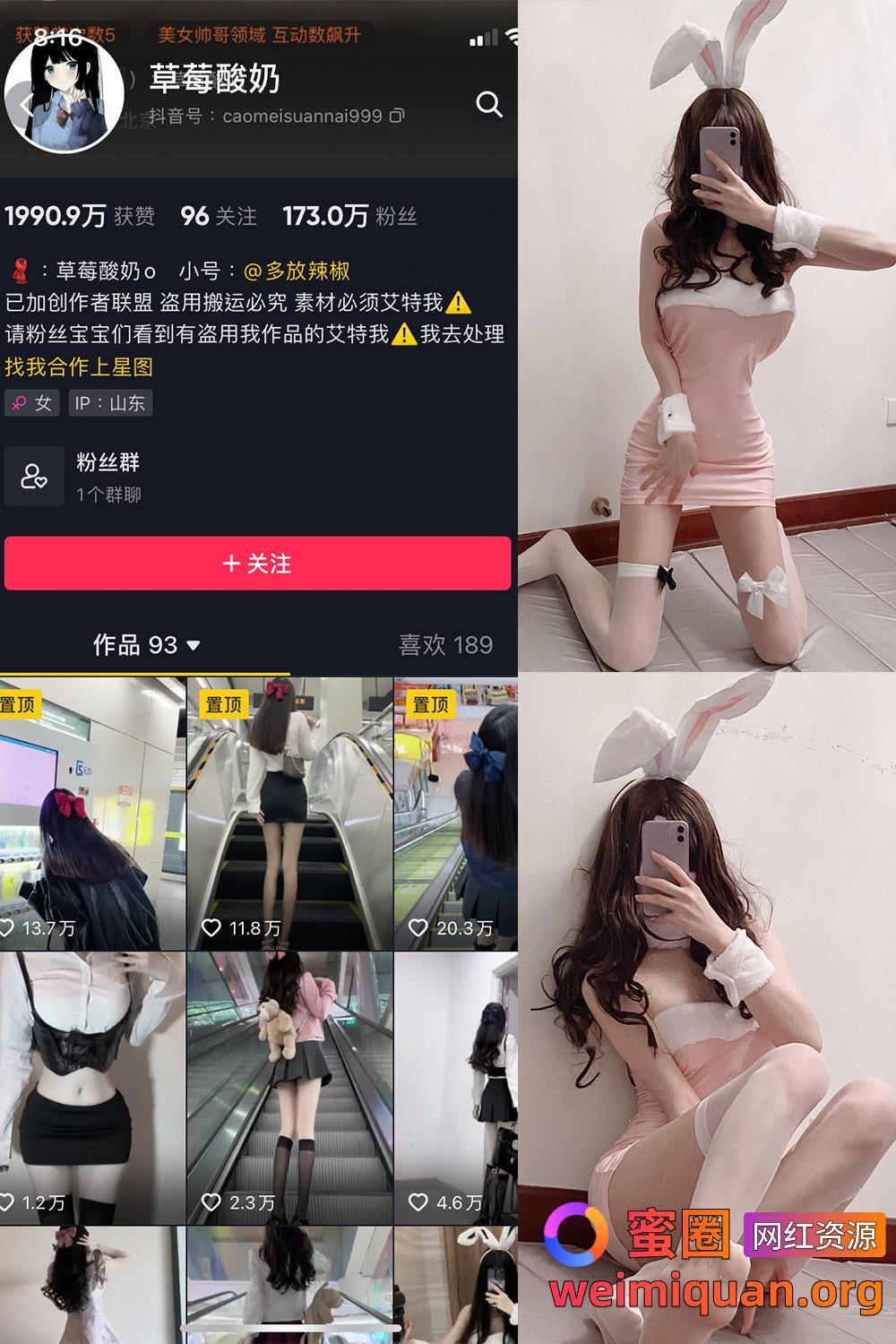 抖音女网红吃瓜黑料 觅圈 草莓酸奶 微密圈 NO.014期 【45P】资源在线观看