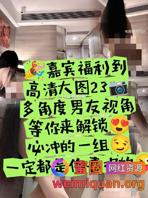 抖音 玫桃泡芙 微密圈 觅圈 NO.016期 【28P】最新至：2024.12.30资源在线观看