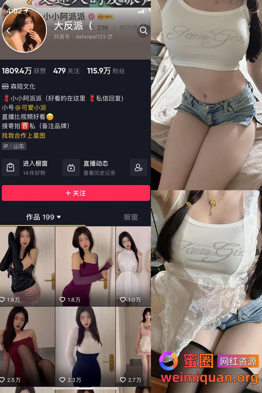 抖音网红吃瓜 大反派 微密圈 觅圈 NO.007期 【5P4V】资源在线观看