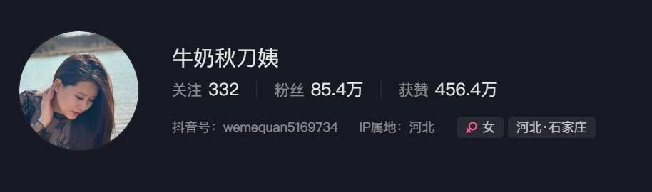 斗鱼牛奶秋刀姨微密圈付费照片怎么回事？