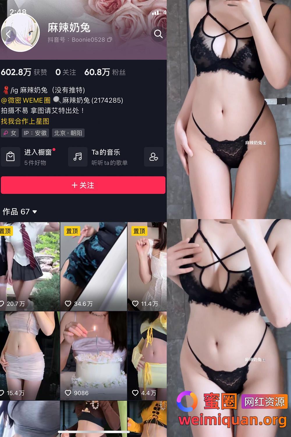 抖音女网红吃瓜黑料 觅圈 麻辣奶兔 微密圈 NO.030期 【1V】资源在线观看