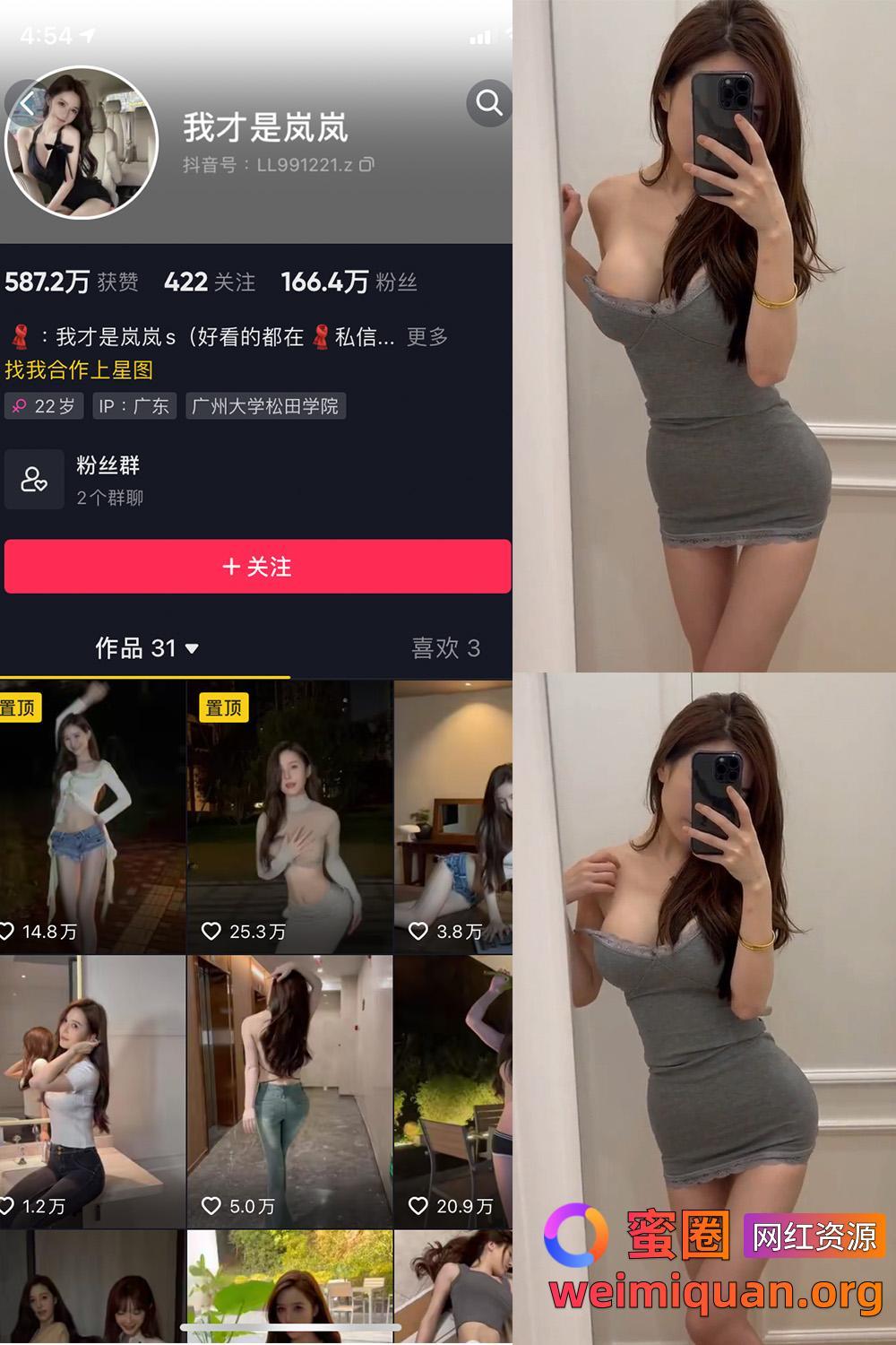 抖音女网红吃瓜黑料 觅圈 我才是岚岚 微密圈 私密付费资源 NO.008期 【8P6V】资源在线观看