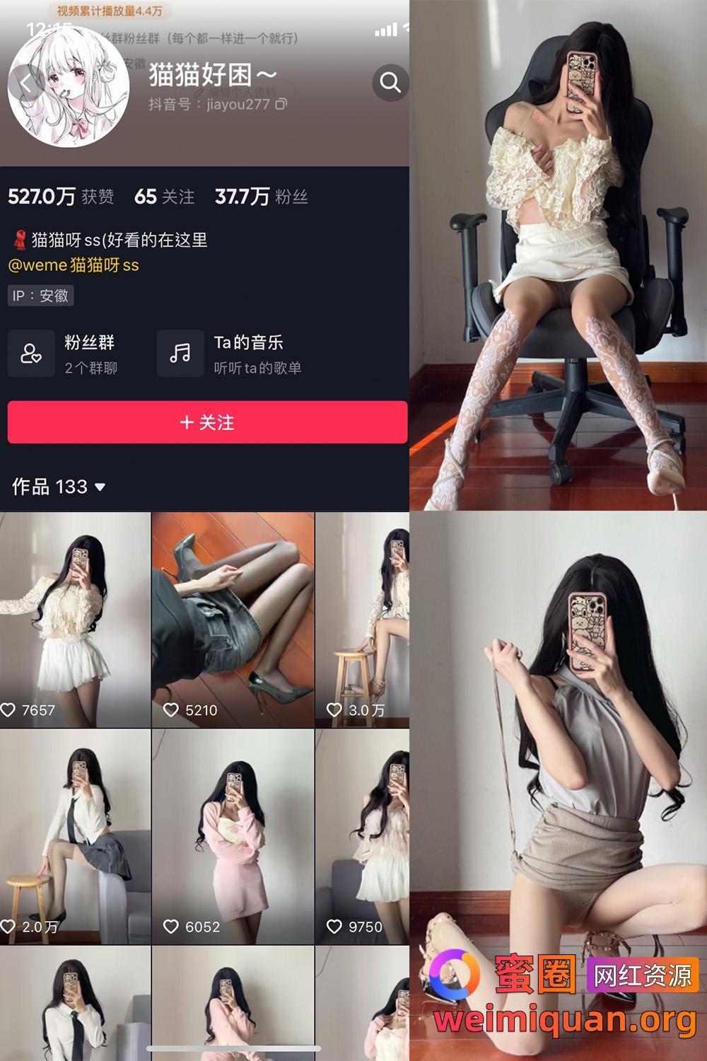 抖音女网红吃瓜黑料 觅圈 猫猫好困 微密圈 NO.008期 【24P】资源在线观看 抖音女网红吃瓜黑料 觅圈 猫猫好困 微密圈 NO.008期 【24P】资源在线观看