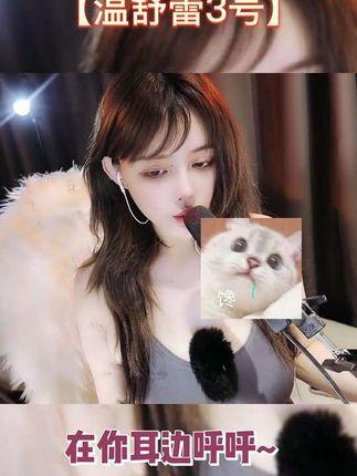 抖音网红温舒蕾微密圈资源揭秘,ASMR剧情福利等多主题内容供粉丝选择 抖音网红温舒蕾微密圈资源揭秘,ASMR剧情福利等多主题内容供粉丝选择