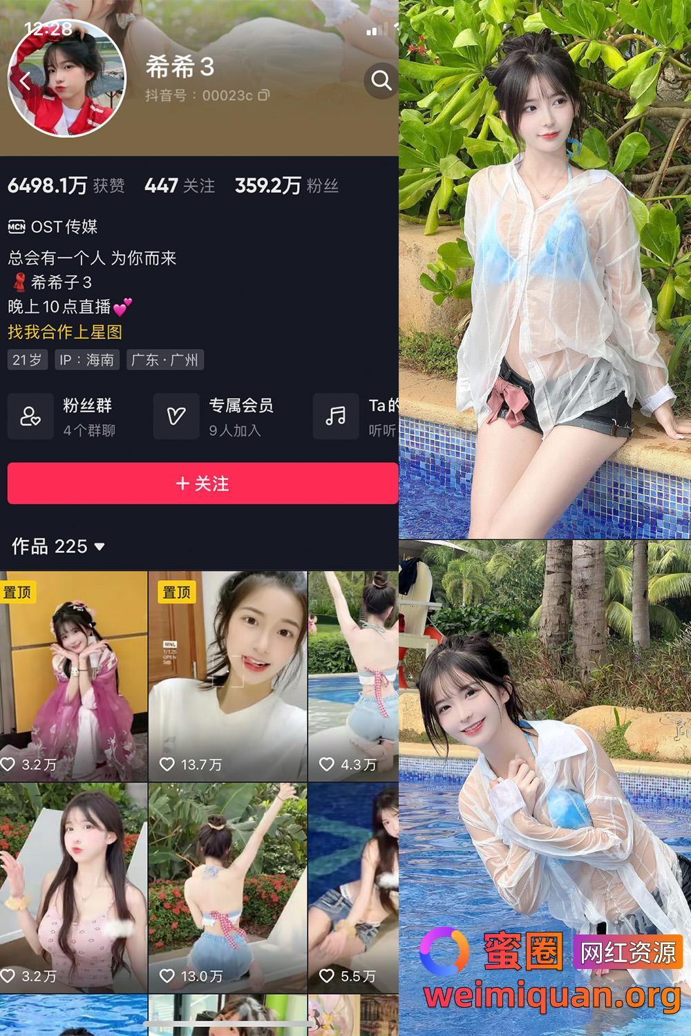 抖音网红吃瓜 觅圈 希希3 微密圈 NO.002期 【49P】资源在线观看