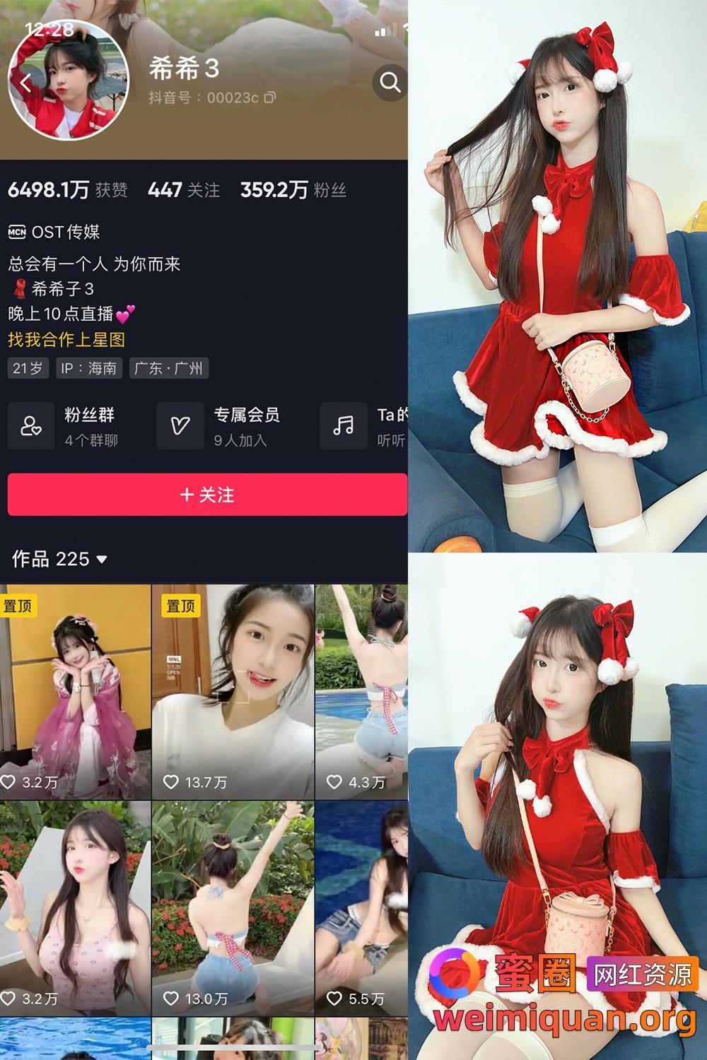 抖音网红吃瓜 觅圈 希希3 微密圈 NO.004期 【15P4V】资源在线观看